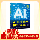 AI几乎可以做任何事 deepseek应用（数艺设出品）AI工具手册 人工智能AI启蒙 自营单本包邮