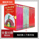 【京品京速】第一/第二/第三/第四图书馆 My Reading Library 40册/50册点读版 点读版我的第二个图书馆50册（盒装）