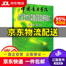 【新华书店包邮】中国音乐学院基本乐科 中国音乐学院社会艺术水平考级全国通用教材1-2级3-4级5-6级 中国音乐学院基本乐科考级教程1-2级3-4级5-6级 中国音乐学院乐理 基本乐科(三级~四级)定