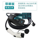 一拓 新能源电动汽车充电枪器免接地线16A携便式家用快速充新国标通用适用于特斯拉比亚迪长安威马广汽 升级版版/带屏（电流可调）5米