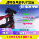 【逆水寒手游充值】逆水寒手游充值纹玉充值多面值可选无需登录扫码充值 6480纹玉