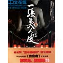 一张美人皮