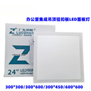 以琛罗照照明led灯平板灯嵌入式面板灯厨房卫生间铝扣板灯集成吊顶24W 300*300铝扣板24W白框白光 100W(含)-300W(含)