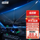 佳百丽汽车遮阳挡前挡遮阳伞柄可弯折防晒隔热遮阳板窗帘车载升级大号