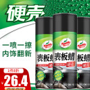 龟牌（Turtle Wax）硬壳表板蜡汽车仪表台上光车蜡内饰翻新汽车用品450ML*3瓶 310802