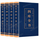 四库全书全4册 全注全译文白对照白话版资质通鉴国学经典文库中国通史中华国学书局 经典历史书籍