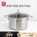 双立人（ZWILLING）汤锅不锈钢燃气灶电磁炉通用蒸锅双耳炖煮锅Nova Plus 24cm煲汤锅