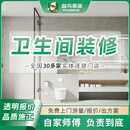 益鸟卫生间翻新改造装修施工服务老房厕所浴室装修本地成都广州上海 合同金额