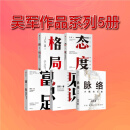 【当当正版】浪潮之巅第四版 吴军 科技之巅 数学之美 文明之光 大学之路 智能时代 见识 白金版 格局 态度 脉络 全球科技通史作者吴军博士作品 深度剖析信息产业 见识+态度+格局+富足+脉络  【5
