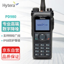 海能达（Hytera）PD980 数字对讲机 大集群 蓝牙选配 自带虚拟集群 IP68防水 数字降噪  高端专业级对讲机