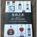 【二手99新】生命之水 全国本陈年干邑投资收藏指南 邬宏基主编 广东经济出版社