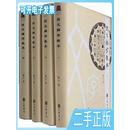 说文解字教本全四册中华书局大师巨作名家泰斗作序连推默公中华书局