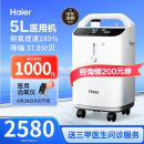 海尔（Haier）5L升医用制氧机家用老人吸氧机氧气机呼吸机一体机便携制氧雾化高原孕妇氧疗机Z505W