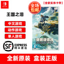 任天堂Switch游戏卡带 NS游戏软件 全新海外版 塞尔达传说2 王国之泪