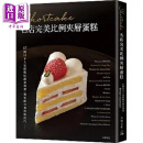 预售 Shortcake名店*美比例夹层蛋糕 17间日本人气糕点店创意发想 独*配方和特殊技巧 港台原版 旭屋出版 大境