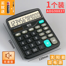 晨光财务计算器会计专用语音款办公用大号计算机器商用大按键大屏 【经典款 无语音】98837（双电