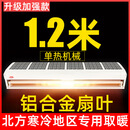 皇禧电加热风幕机商用1.8米2米门头冷暖两用空气幕厂家直销 单热铝合金风轮1.2米