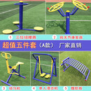波洛克（BOLUOKE） 室外公园小区健身器材户外运动社区广场新农村户外健身器材路径 五件套A