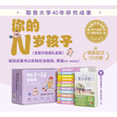 你的N岁孩子 1-14岁 全新升级版礼盒装 赠夏山学校1本