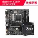 微星H610M爆破弹b660m迫击WIFI主板CPU套装12100F12400F板U套 I512490F原盒+微星B660M B DDR
