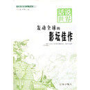 轰动全球的影坛佳作（上）