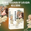故事的无稽法则：关于命运的歌谣与传说