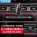 安丹凯悦进口奔驰迈巴赫GLS400/450/350车载手机支架16-24款GLS53/63专用 20-24款进口奔驰GLS400/450【耀