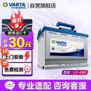 瓦尔塔（VARTA）汽车电瓶蓄电池 蓝标L2-400 大众帕萨特途观朗逸别克上门安装