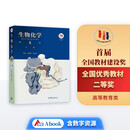 生物化学（第4版 下册）