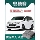 适配本田奥德赛刹车片原厂陶瓷汽车专用原装前后轮刹车皮四片装 后轮4片