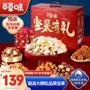 百草味纯坚果礼盒2118g 混合干果腰果零食大礼包中秋送礼团购