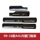 适用于奥迪门槛条A3L/A4L/A6L/Q2L/Q3/Q5L/Q7迎宾踏板内饰装饰条 A4L【09-16款】内置门槛条