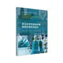 常见化学性食物中毒物质实用检测技术