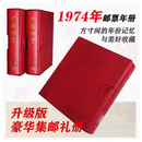 1974-1979年各年全年邮票套票全套 长辈集邮送礼 带送礼高档册 1974年邮票年册