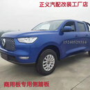 适用长城炮乘用版脚踏板商用版侧踏板越野版金刚炮侧踏脚踏板皮卡 商用板一对 对装 x 不带灯