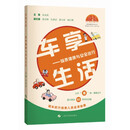 车享生活——驾乘健康与安全出行