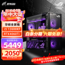 华硕全家桶 13代i5 游戏电竞台式组装电脑主机 DIY组装机 新i5KF盒装+RTX4060Ti 高端配置四