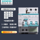 西门子空气开关漏电保护器2P空开16a20a25a32a40a63a总开关断路器漏保 漏电保护断路器2极63A