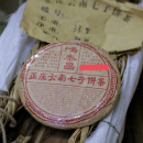 2005年鸿泰昌干仓生茶倚邦古树料香高水甜回甘生津耐泡357克