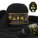上海三利山羊绒100%手编中粗diy羊绒毛线团手工编织羊绒线织毛衣 18黑色 下单发货1斤2两