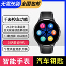 零豆红旗专用汽车钥匙智能手表汽车钥匙控车多功能遥控红旗H5红旗HS5 黑色灰色1
