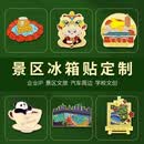 京倍 定制金属冰箱贴景区学校旅游纪念品文创北京故宫天坛颐和园南京武汉黄鹤楼苏州杭州桂林东方明珠