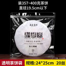茶饼密封袋PP超透四方自封袋食品级普洱茶叶储存防尘防潮拉链包装 357-400克自封袋 50个（超划算）
