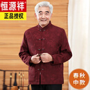 恒源祥爷爷红色中式唐装套装爸爸外套春秋季老人中老年人中国风男中山装 红色(春秋双层) 170/L 建议80-100斤