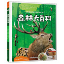 森林大百科