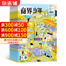 商界少年杂志 2025年1月起订 1年共12期 9-15岁孩子打造的少年财商素养启蒙培养财经 杂志铺