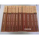 【二手9成新】围棋与国家系列丛书 12册 林建超著 经济科学出版社