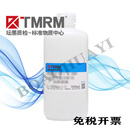 TMRM坛墨质检/标准物质/水中氨氮标准溶液试剂/环境与食品标准物质 带证书 (以氮计) 1000mg/L 500mL