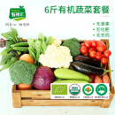 有机汇 有机蔬菜家庭宅配套餐 多次配送 品种可选  新鲜采摘 52次配送，每次4斤