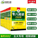 华研外语2025专八阅读+改错+听力+翻译+作文 上海外国语大学英语专业八级 TEM8专8专八真题预测词汇系列